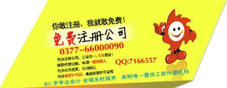 南陽代辦公司注冊|注銷公司代理 票務(wù)代理服務(wù)全面解析