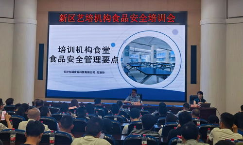 筑牢安全防線 守護藝術夢想——湘江新區商務和市場監管局組織召開藝術培訓機構食品安全專項培訓暨行業交流會議