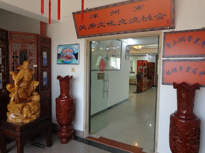 漳州市關(guān)帝文化交流協(xié)會(huì)