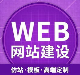 網(wǎng)站建設(shè)定制作一條龍全包網(wǎng)頁設(shè)計(jì)與企業(yè)建站商城公司模板開發(fā)