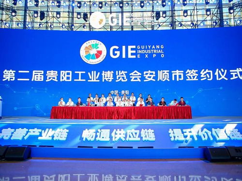 第二屆貴陽工博會安順市工業產品產銷對接會舉行